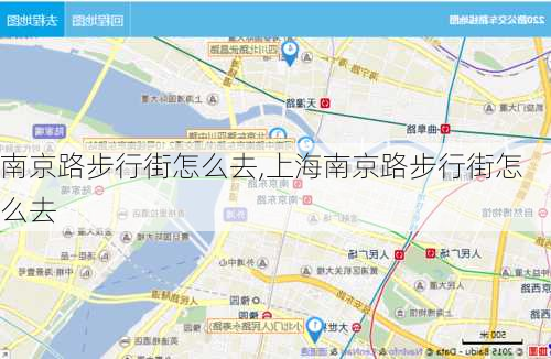 南京路步行街怎么去,上海南京路步行街怎么去