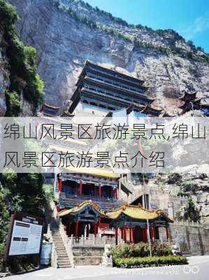 绵山风景区旅游景点,绵山风景区旅游景点介绍