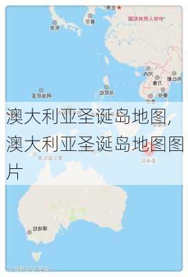 澳大利亚圣诞岛地图,澳大利亚圣诞岛地图图片