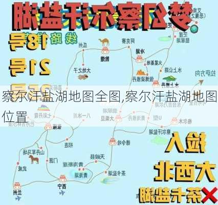 察尔汗盐湖地图全图,察尔汗盐湖地图位置