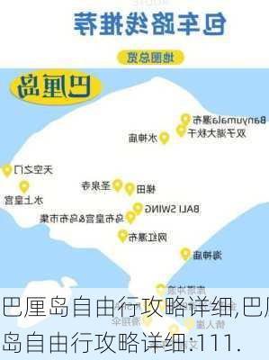 巴厘岛自由行攻略详细,巴厘岛自由行攻略详细:111.