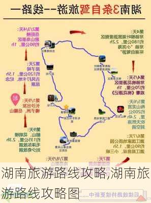 湖南旅游路线攻略,湖南旅游路线攻略图