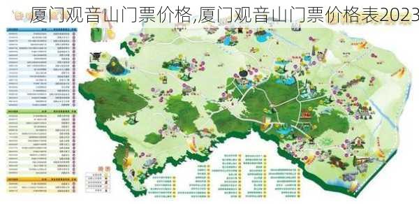 厦门观音山门票价格,厦门观音山门票价格表2023