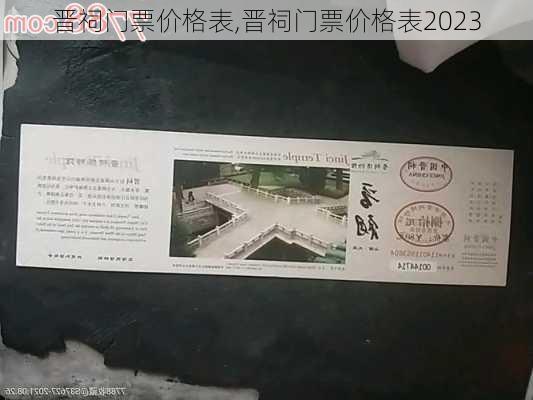 晋祠门票价格表,晋祠门票价格表2023