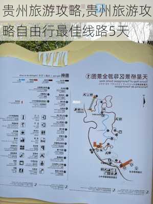 贵州旅游攻略,贵州旅游攻略自由行最佳线路5天