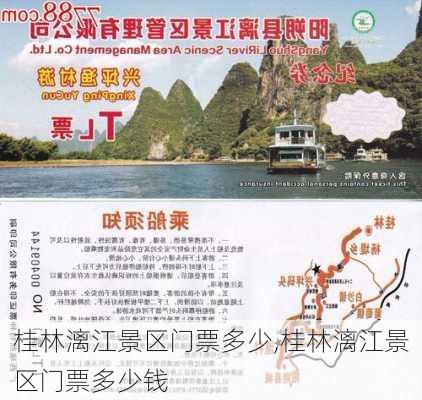 桂林漓江景区门票多少,桂林漓江景区门票多少钱