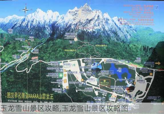 玉龙雪山景区攻略,玉龙雪山景区攻略图