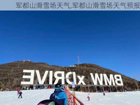 军都山滑雪场天气,军都山滑雪场天气预报