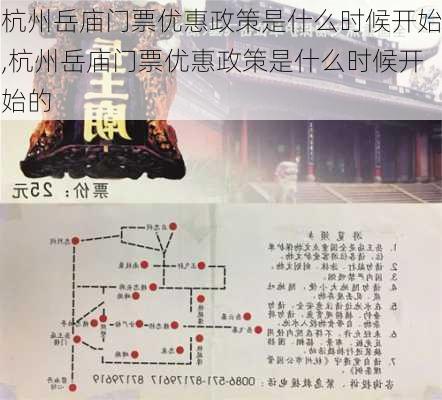 杭州岳庙门票优惠政策是什么时候开始,杭州岳庙门票优惠政策是什么时候开始的