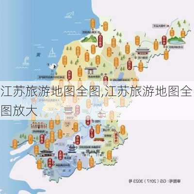 江苏旅游地图全图,江苏旅游地图全图放大