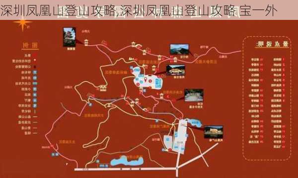 深圳凤凰山登山攻略,深圳凤凰山登山攻略 宝一外