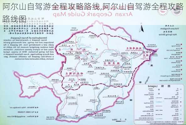 阿尔山自驾游全程攻略路线,阿尔山自驾游全程攻略路线图