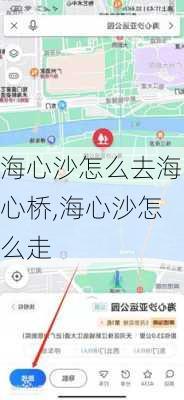 海心沙怎么去海心桥,海心沙怎么走