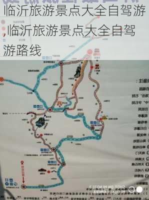 临沂旅游景点大全自驾游,临沂旅游景点大全自驾游路线