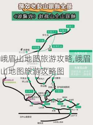 峨眉山地图旅游攻略,峨眉山地图旅游攻略图