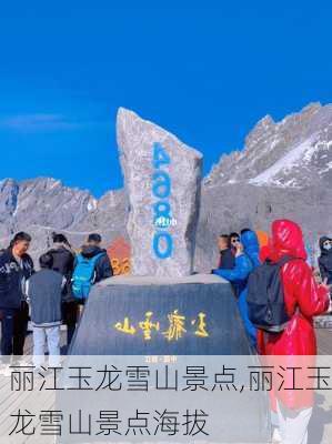 丽江玉龙雪山景点,丽江玉龙雪山景点海拔