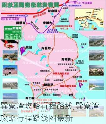 巽寮湾攻略行程路线,巽寮湾攻略行程路线图最新