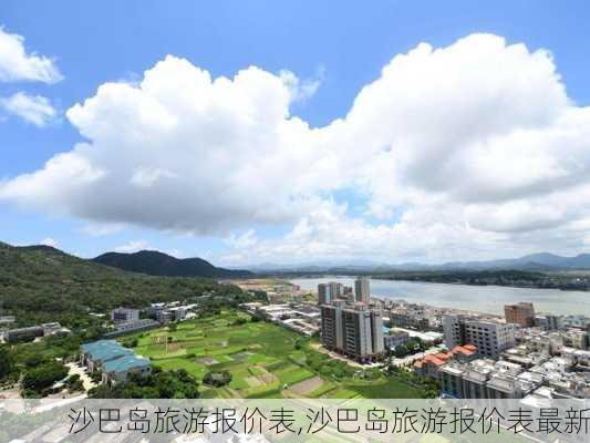 沙巴岛旅游报价表,沙巴岛旅游报价表最新