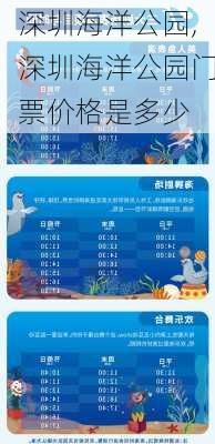 深圳海洋公园,深圳海洋公园门票价格是多少