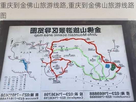 重庆到金佛山旅游线路,重庆到金佛山旅游线路图