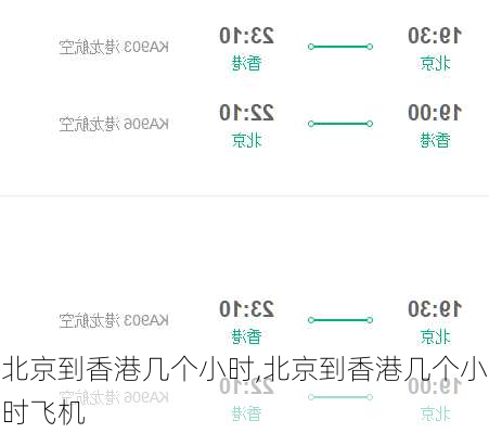 北京到香港几个小时,北京到香港几个小时飞机