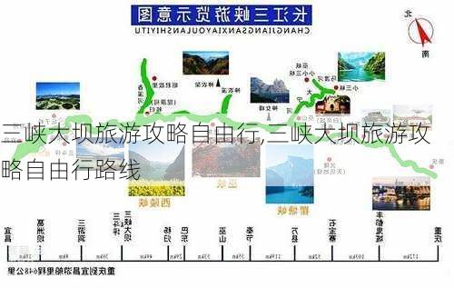 三峡大坝旅游攻略自由行,三峡大坝旅游攻略自由行路线