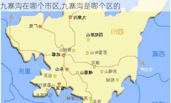 九寨沟在哪个市区,九寨沟是哪个区的