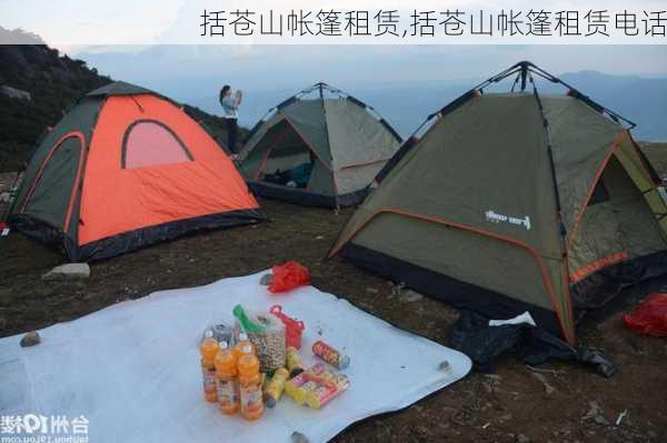 括苍山帐篷租赁,括苍山帐篷租赁电话