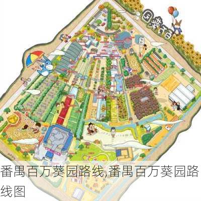 番禺百万葵园路线,番禺百万葵园路线图