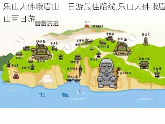 乐山大佛峨眉山二日游最佳路线,乐山大佛峨眉山两日游