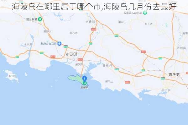 海陵岛在哪里属于哪个市,海陵岛几月份去最好