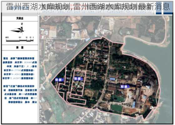 雷州西湖水库规划,雷州西湖水库规划最新消息