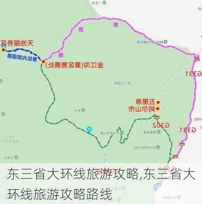 东三省大环线旅游攻略,东三省大环线旅游攻略路线