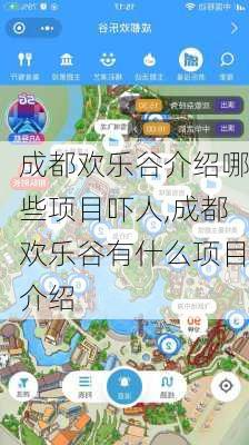 成都欢乐谷介绍哪些项目吓人,成都欢乐谷有什么项目介绍