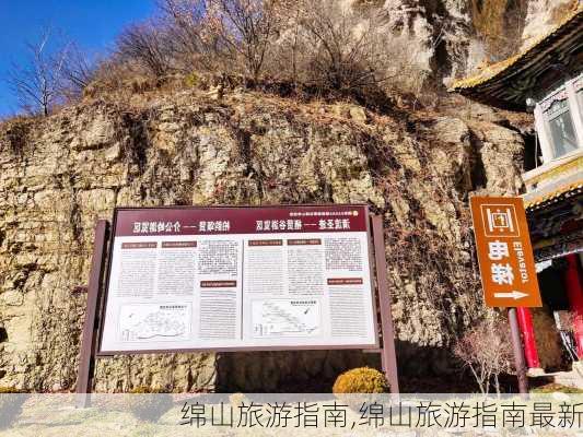 绵山旅游指南,绵山旅游指南最新