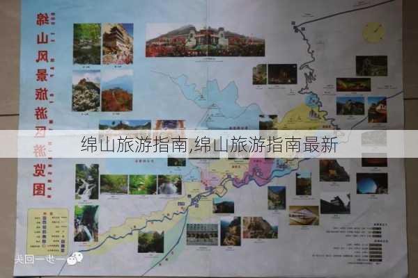 绵山旅游指南,绵山旅游指南最新