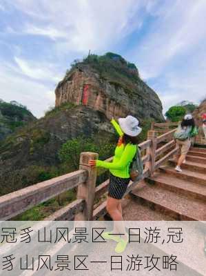 冠豸山风景区一日游,冠豸山风景区一日游攻略