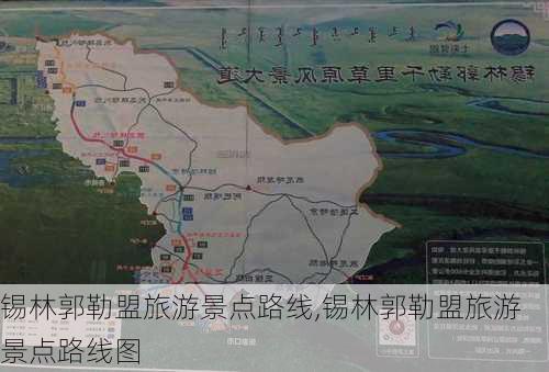 锡林郭勒盟旅游景点路线,锡林郭勒盟旅游景点路线图