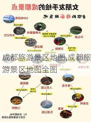 成都旅游景区地图,成都旅游景区地图全图