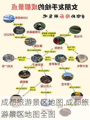 成都旅游景区地图,成都旅游景区地图全图