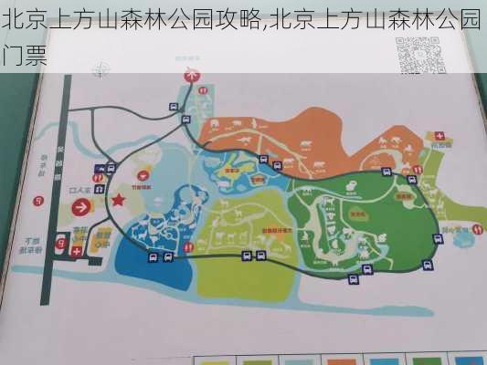 北京上方山森林公园攻略,北京上方山森林公园 门票