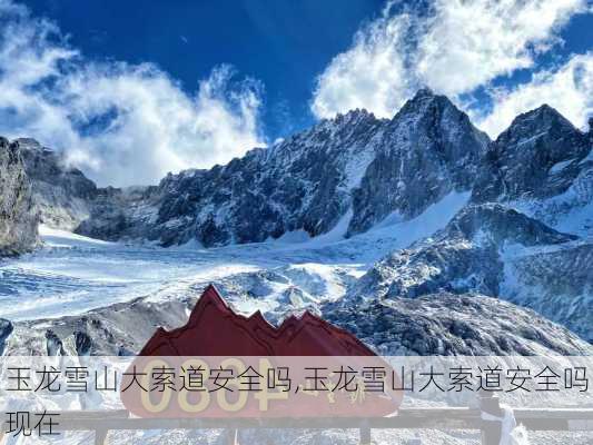 玉龙雪山大索道安全吗,玉龙雪山大索道安全吗现在