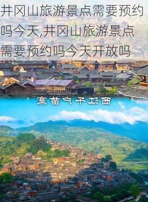 井冈山旅游景点需要预约吗今天,井冈山旅游景点需要预约吗今天开放吗