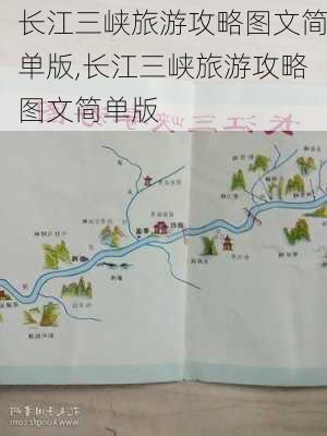 长江三峡旅游攻略图文简单版,长江三峡旅游攻略图文简单版