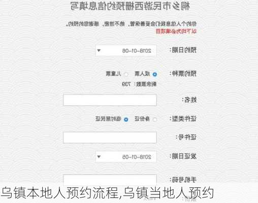 乌镇本地人预约流程,乌镇当地人预约