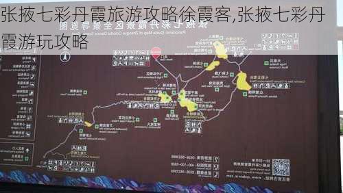 张掖七彩丹霞旅游攻略徐霞客,张掖七彩丹霞游玩攻略