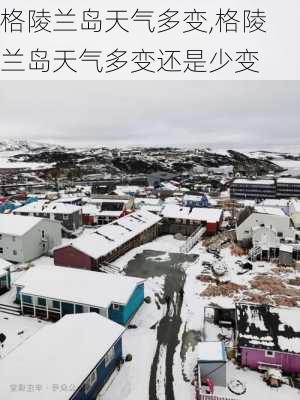 格陵兰岛天气多变,格陵兰岛天气多变还是少变