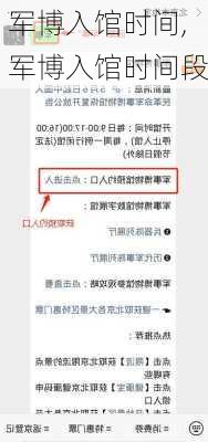 军博入馆时间,军博入馆时间段