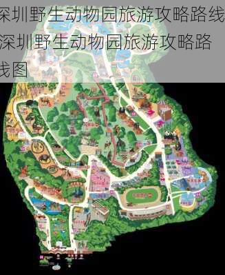 深圳野生动物园旅游攻略路线,深圳野生动物园旅游攻略路线图