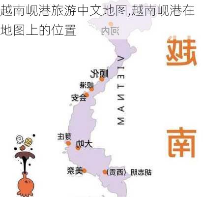 越南岘港旅游中文地图,越南岘港在地图上的位置